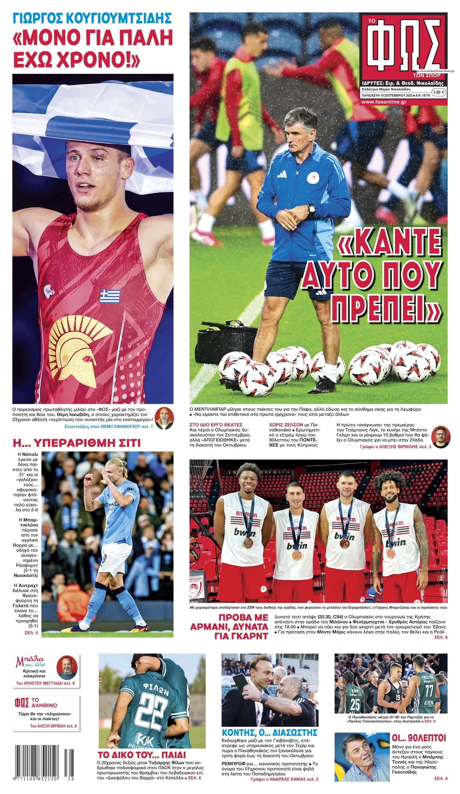 Πρωτοσέλιδο εφημερίδας Φως των σπορ