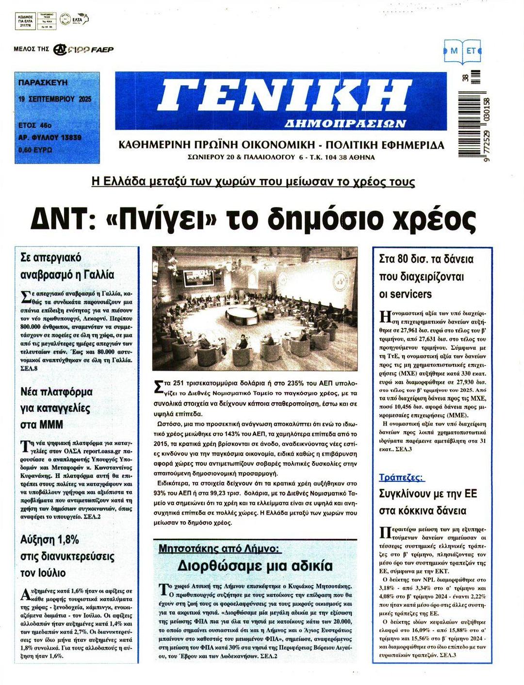 Πρωτοσέλιδο εφημερίδας Γενική Δημοπρασιών