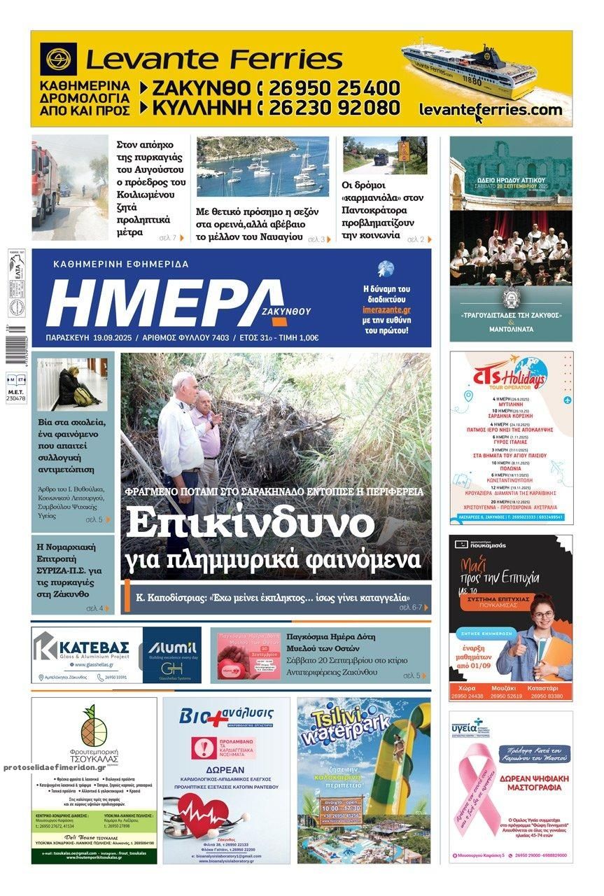 Πρωτοσέλιδο εφημερίδας Ημέρα Ζακύνθου