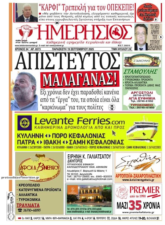 Πρωτοσέλιδο εφημερίδας Ημερήσιος