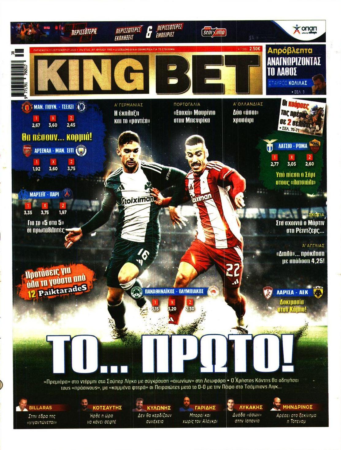 Πρωτοσέλιδο εφημερίδας Kingbet