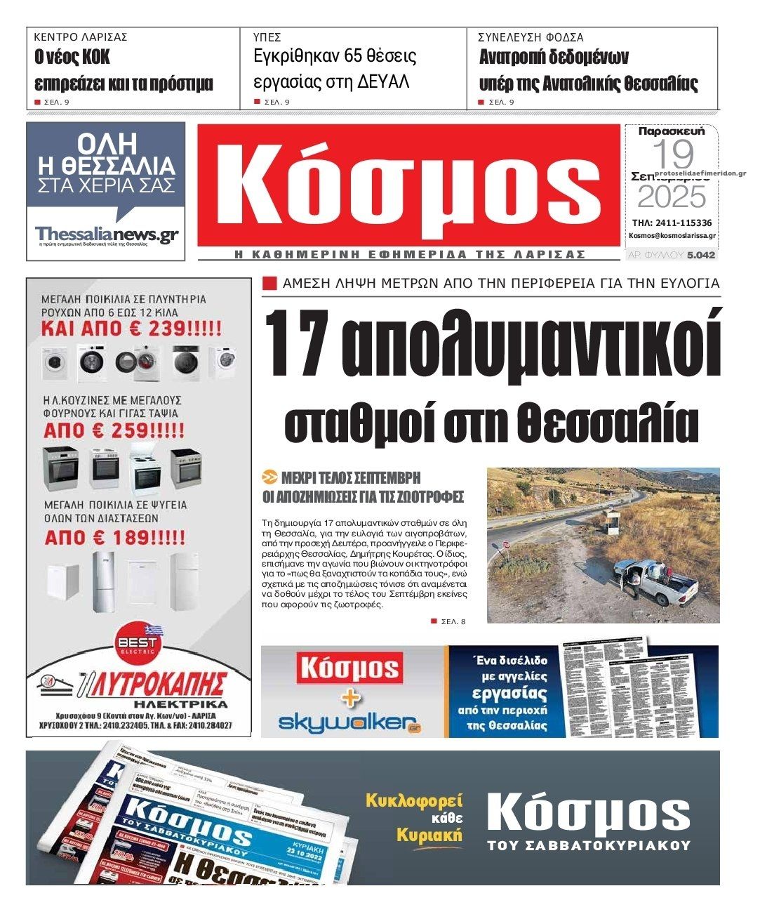 Πρωτοσέλιδο εφημερίδας Κόσμος