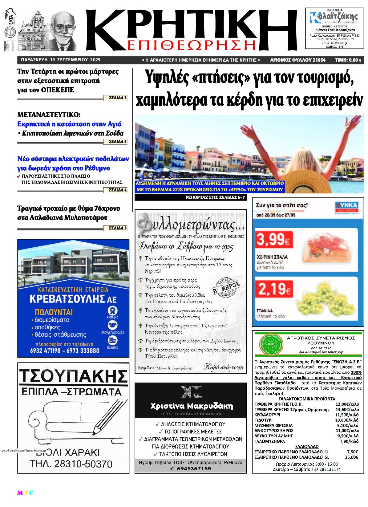 Πρωτοσέλιδο εφημερίδας Κρητική Επιθεώρηση