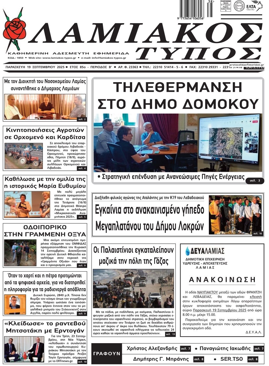 Πρωτοσέλιδο εφημερίδας Λαμιακός Τύπος