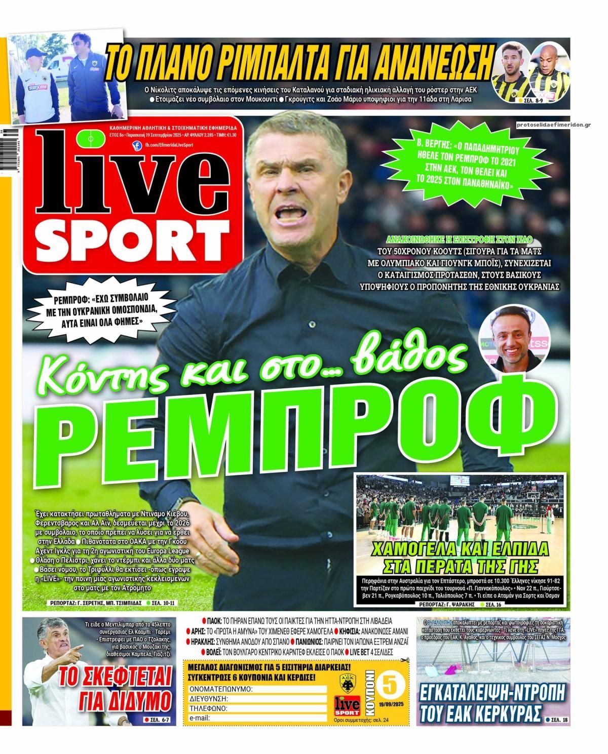 Πρωτοσέλιδο εφημερίδας Livesport