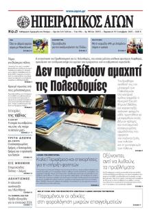 Ηπειρωτικός Αγών