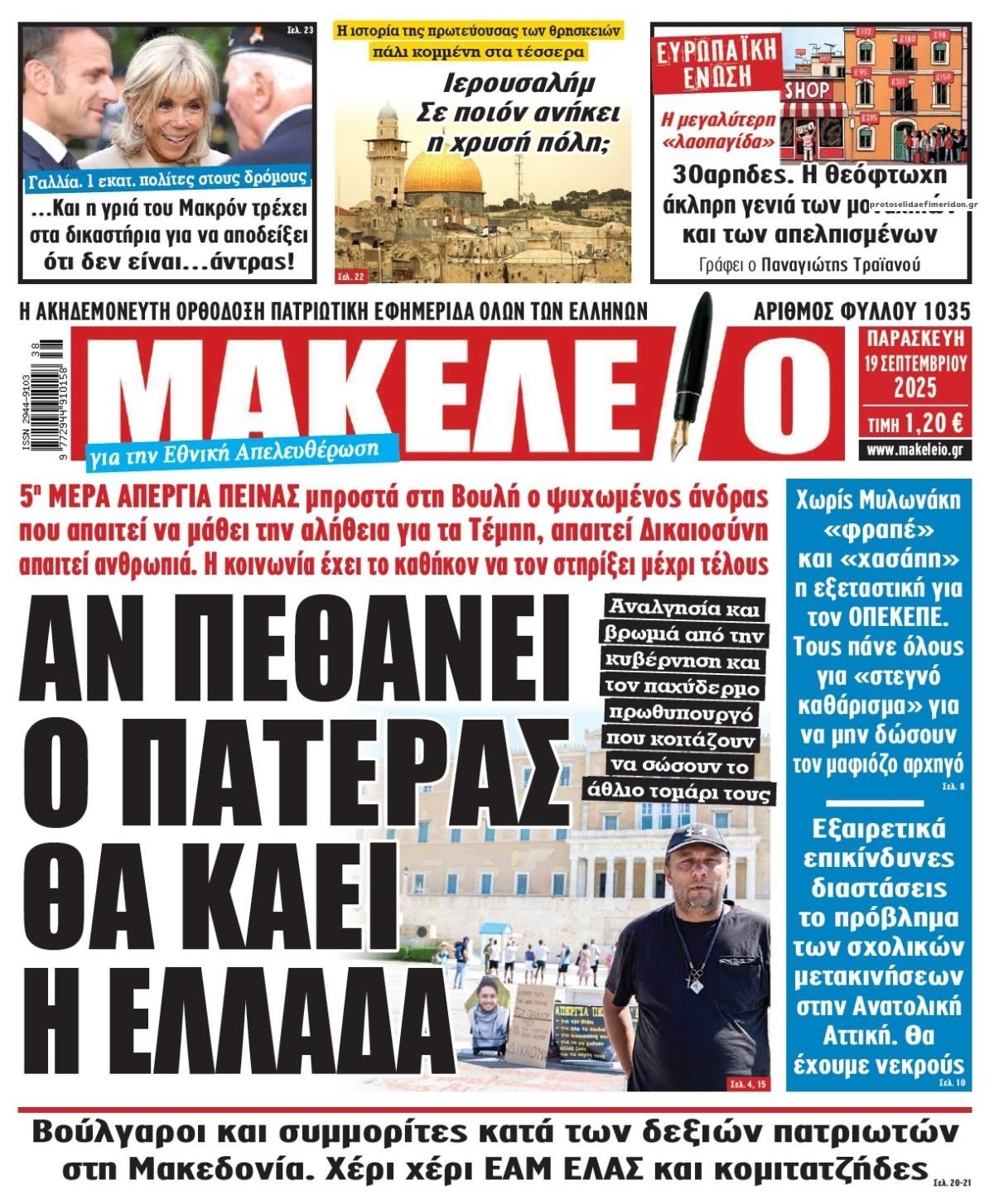 Πρωτοσέλιδο εφημερίδας Μακελειό
