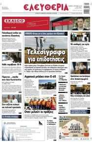 Ελευθερία Λάρισσας