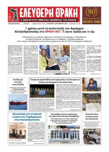 Ελεύθερη Θράκη