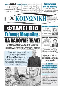 Κοινωνική