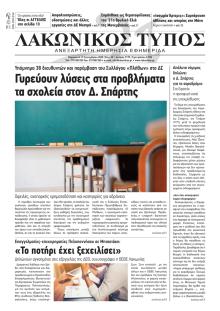 Λακωνικός Τύπος