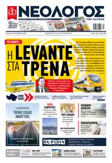 Νεολόγος