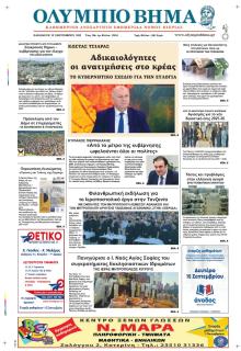 Ολύμπιο Βήμα