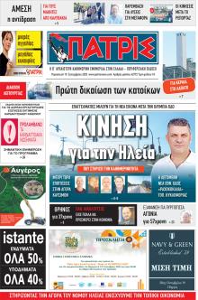 Πατρις Ηλείας