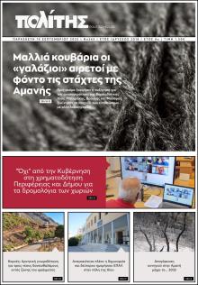 Πολίτης Χίου