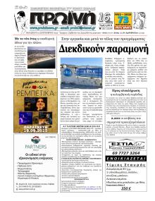Πρωινή Καβάλας