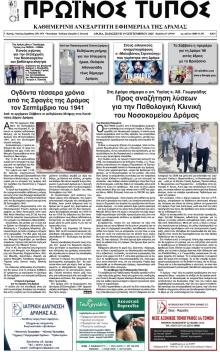 Πρωινός Τύπος Δρ.