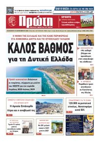 Πρώτη