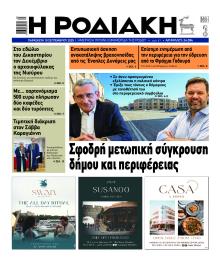 Ροδιακή