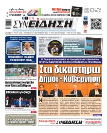 Συνείδηση