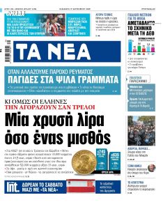 Τα Νέα