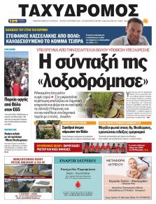 Ταχυδρόμος