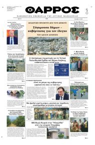 Θάρρος Κοζάνης