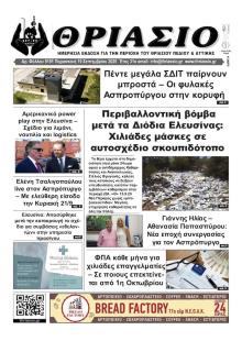 Θριάσιο