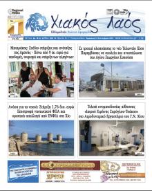 Χιακός Λαός