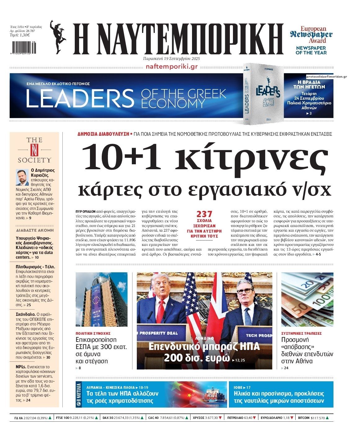 Πρωτοσέλιδο εφημερίδας Ναυτεμπορική