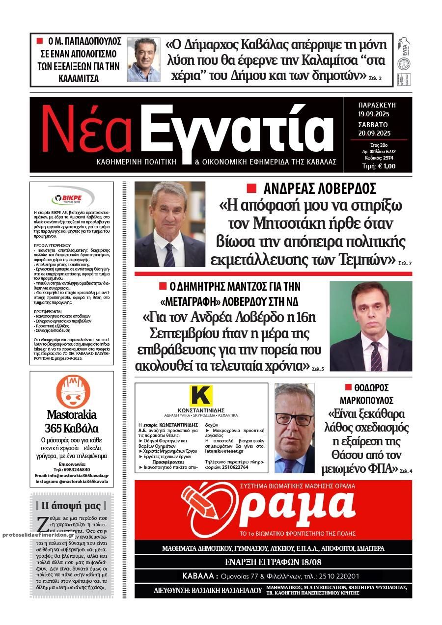 Πρωτοσέλιδο εφημερίδας 