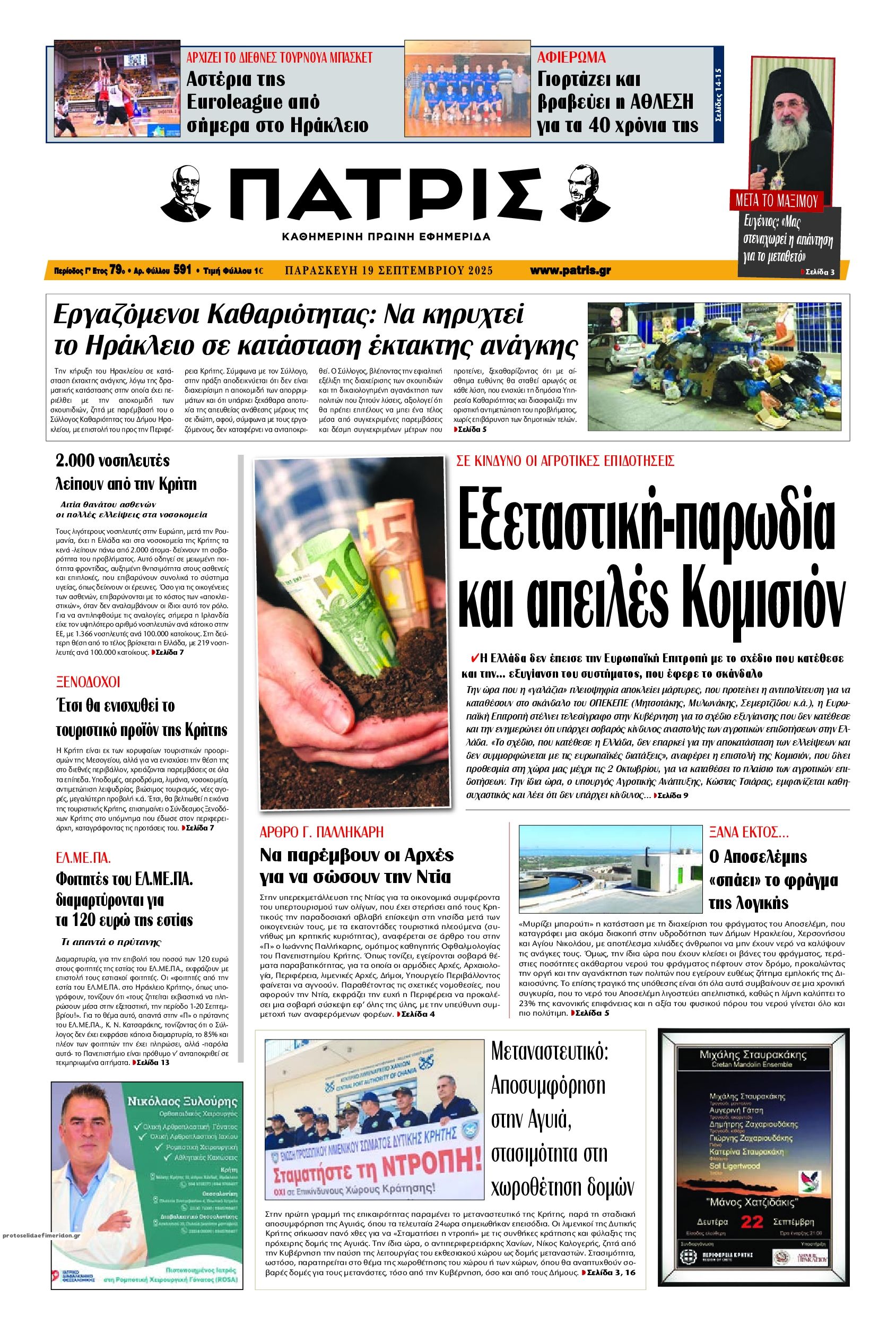 Πρωτοσέλιδο εφημερίδας 