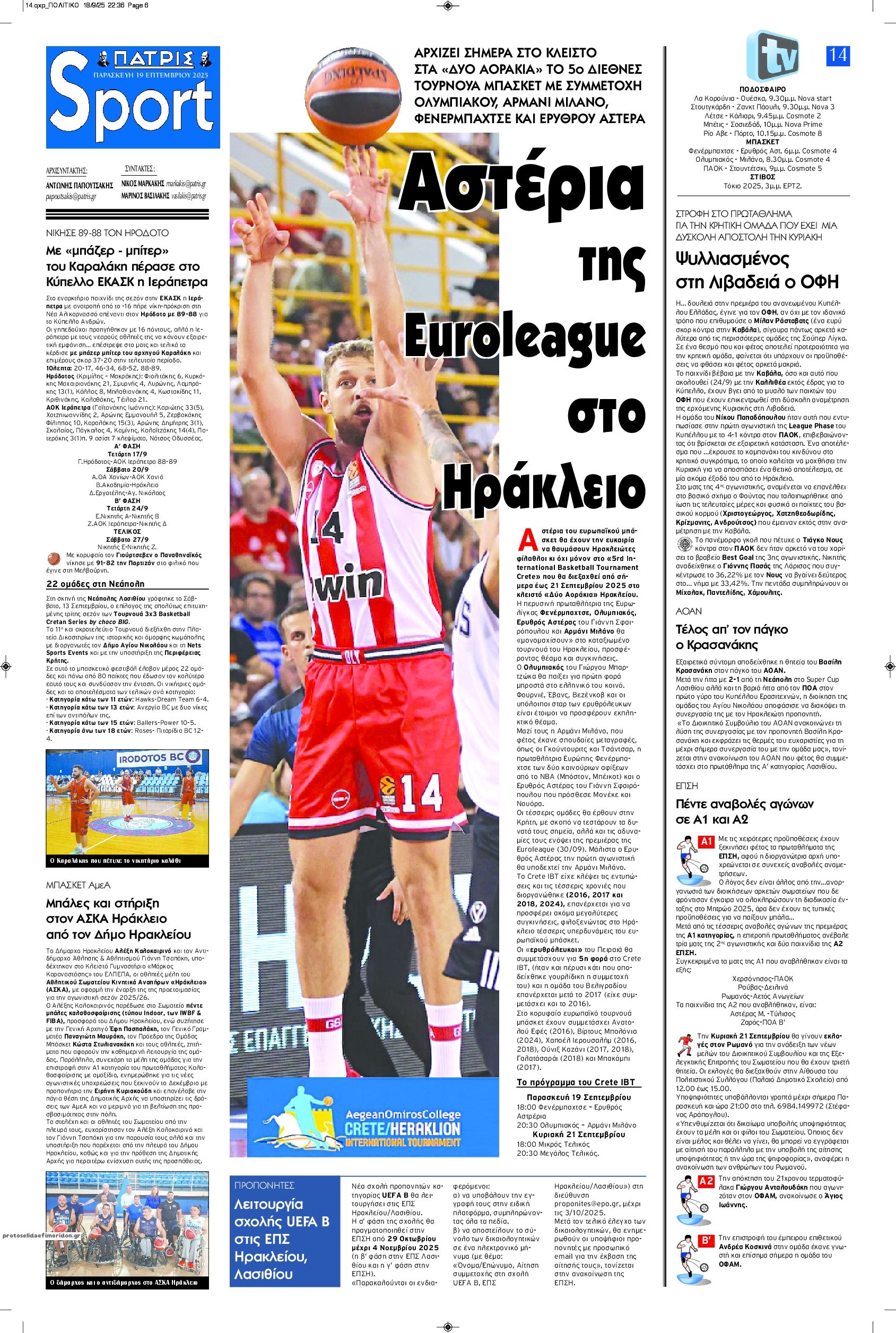 Πρωτοσέλιδο εφημερίδας Πατρίς Σπορ