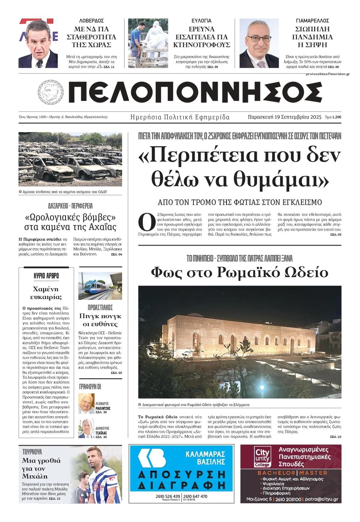 Πρωτοσέλιδο εφημερίδας Πελοπόννησος