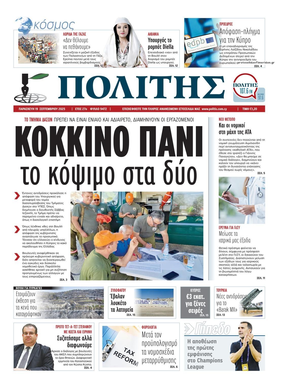 Πρωτοσέλιδο εφημερίδας Πολίτης Κύπρου