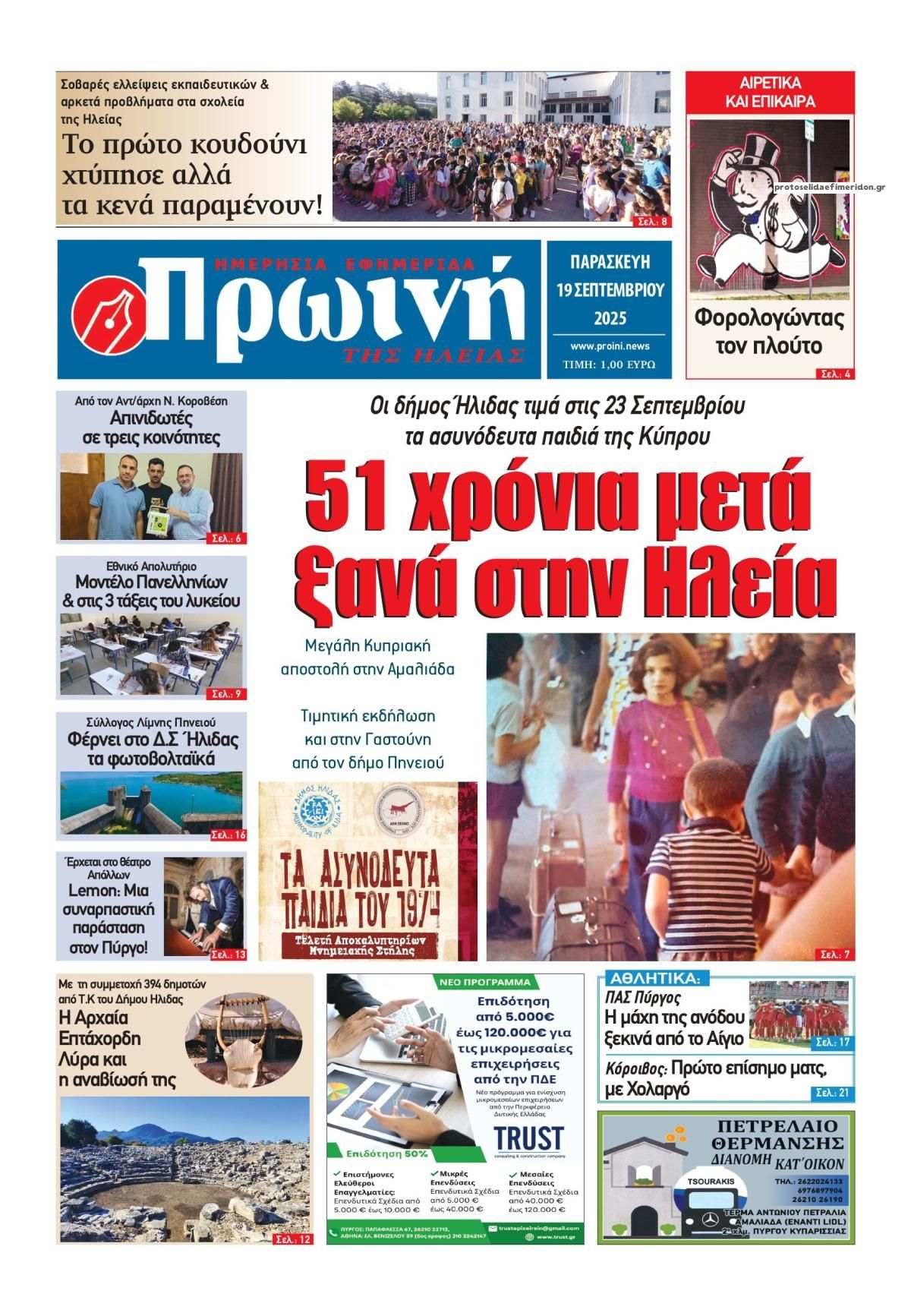 Πρωτοσέλιδο εφημερίδας Πρωινή Ηλείας