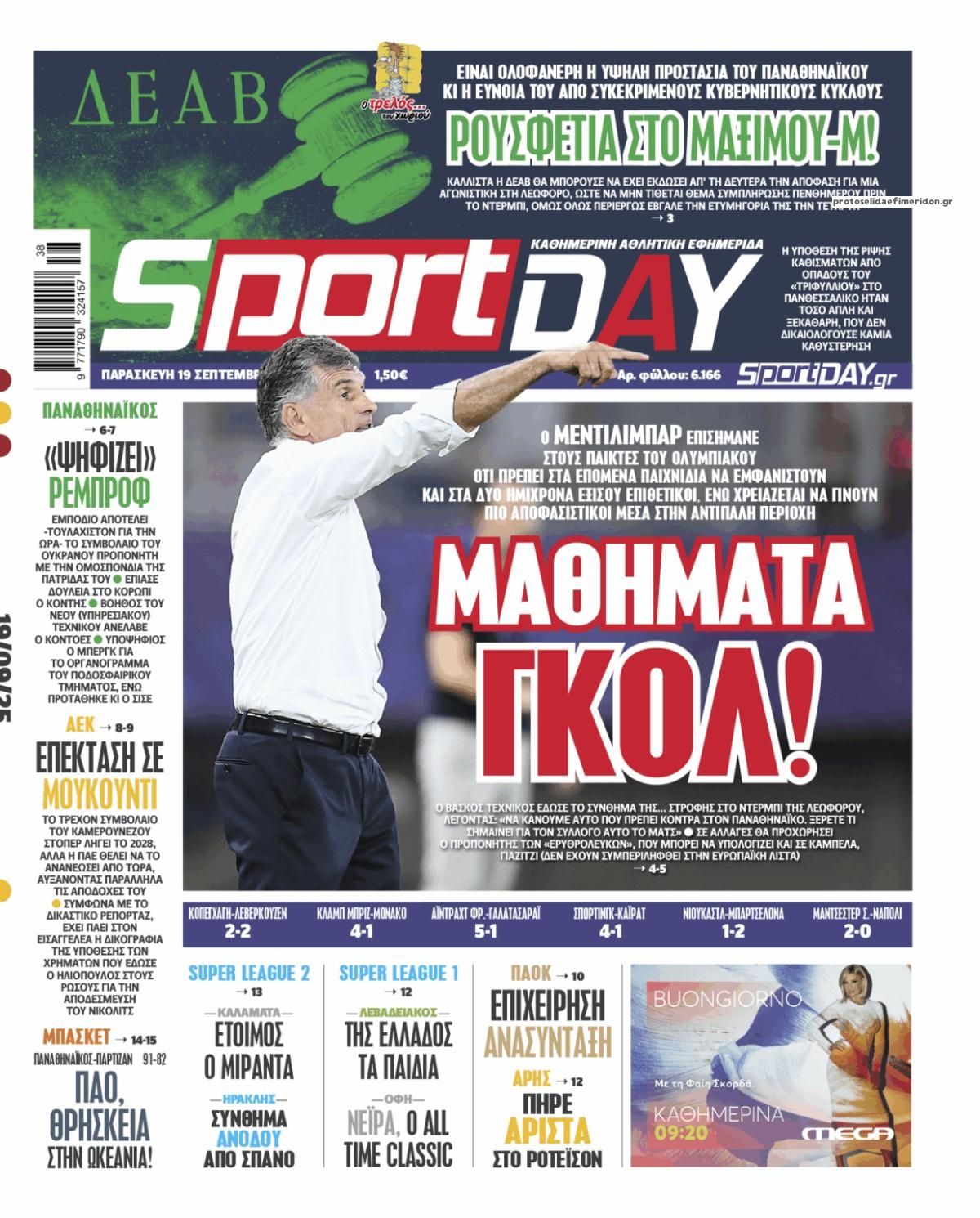 Πρωτοσέλιδο εφημερίδας Sportday