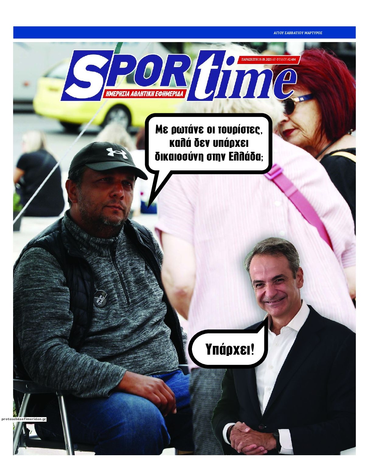 Πρωτοσέλιδο εφημερίδας Sportime
