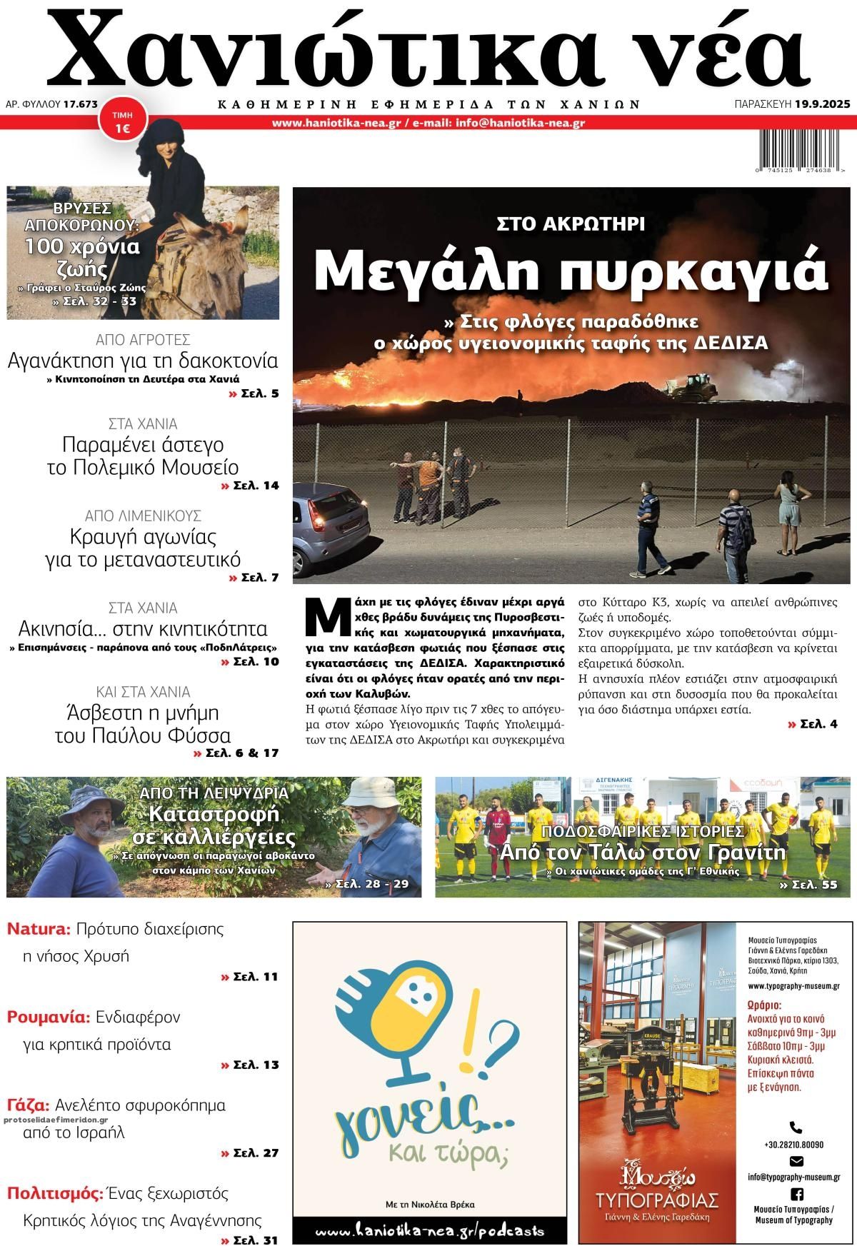 Πρωτοσέλιδο εφημερίδας Χανιώτικα Νέα