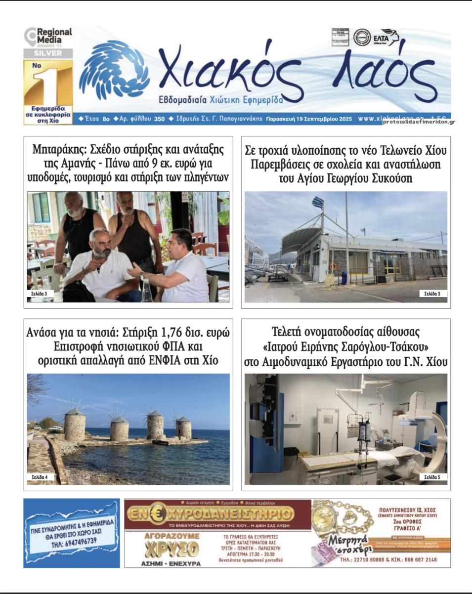 Πρωτοσέλιδο εφημερίδας Χιακός Λαός