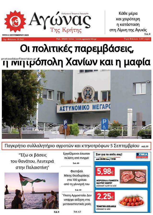 Πρωτοσέλιδο εφημερίδας Αγώνας της Κρήτης