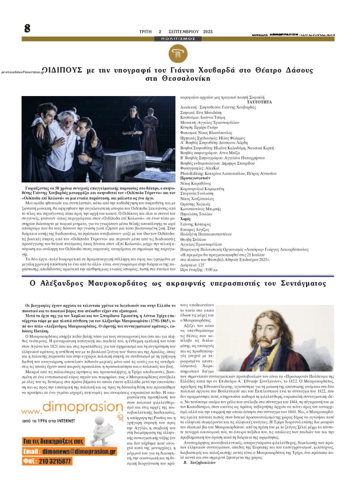 Οπισθόφυλλο εφημερίδας Δημοπρασιών