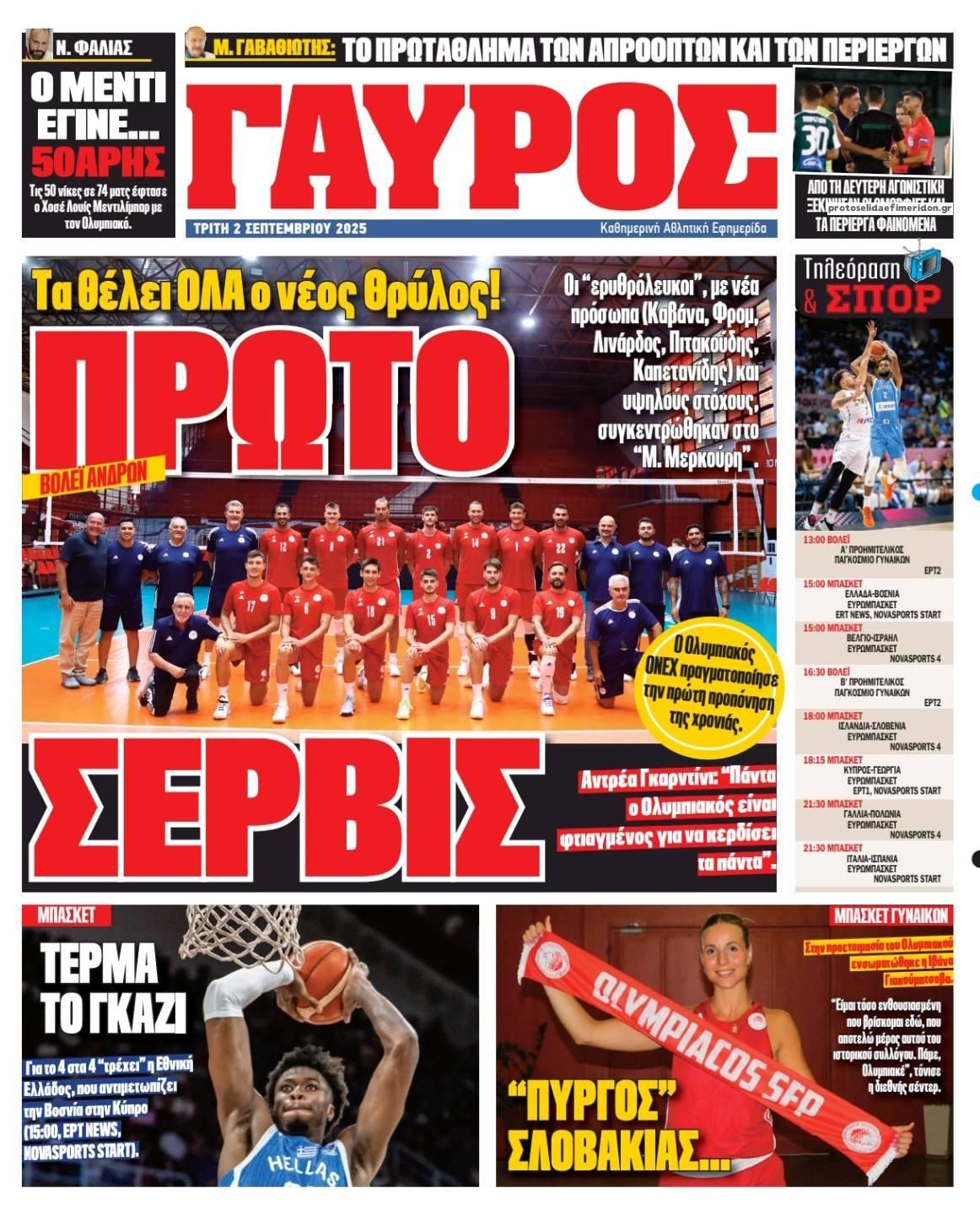 Οπισθόφυλλο εφημερίδας Κόκκινος Πρωταθλητής