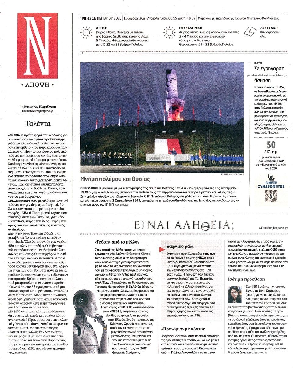 Οπισθόφυλλο εφημερίδας Ναυτεμπορική