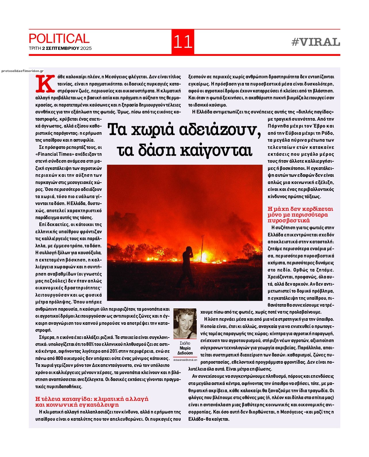Οπισθόφυλλο εφημερίδας Political