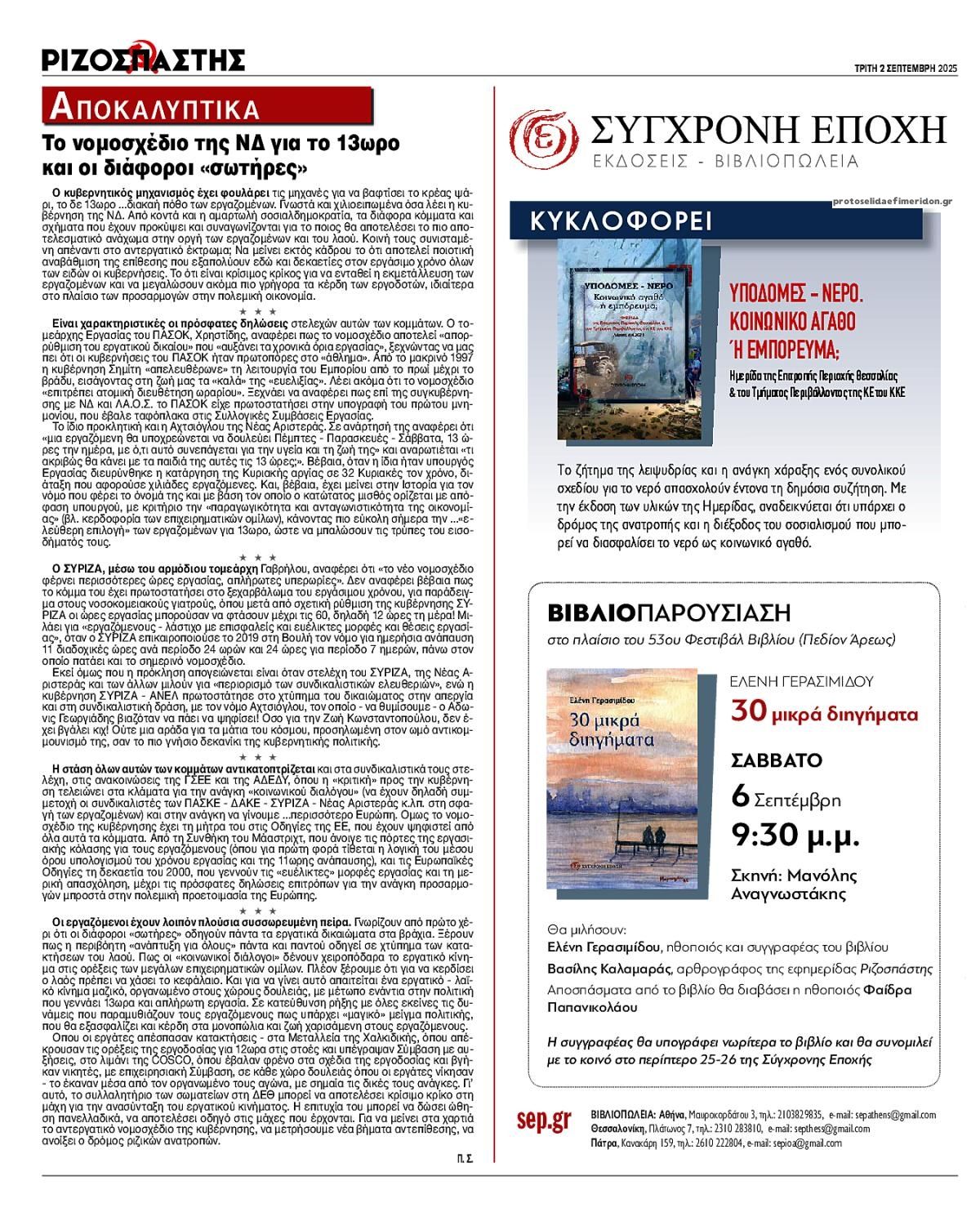 Οπισθόφυλλο εφημερίδας Ριζοσπάστης