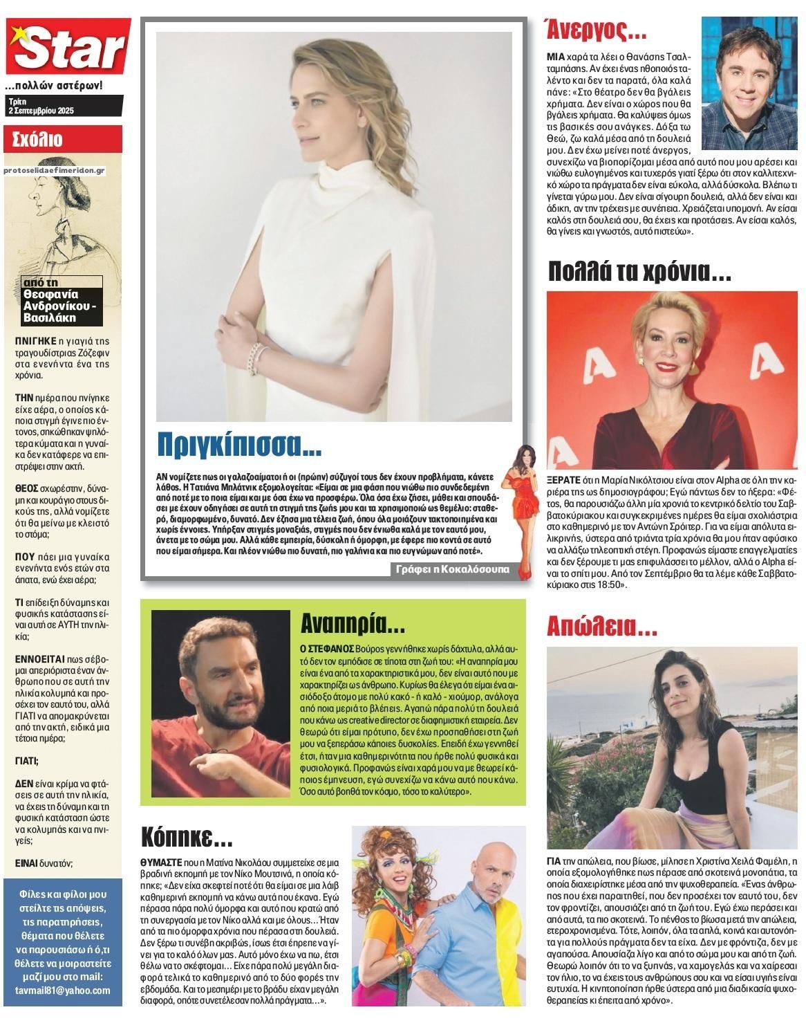 Οπισθόφυλλο εφημερίδας Star Press