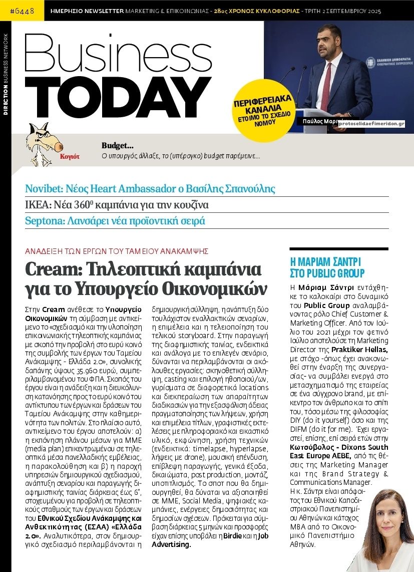 Πρωτοσέλιδο εφημερίδας Business Today