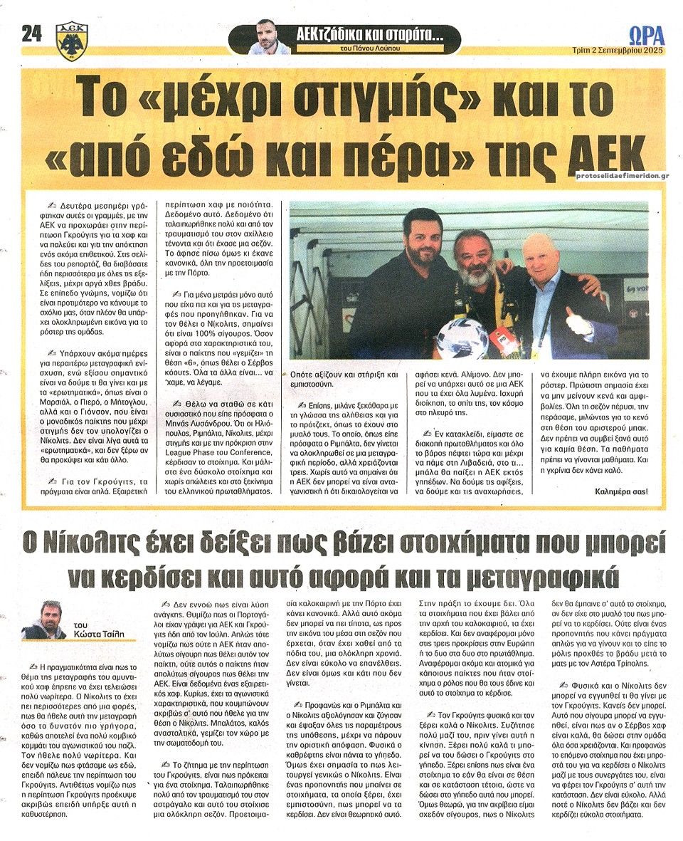 Οπισθόφυλλο εφημερίδας Η ώρα των Σπορ