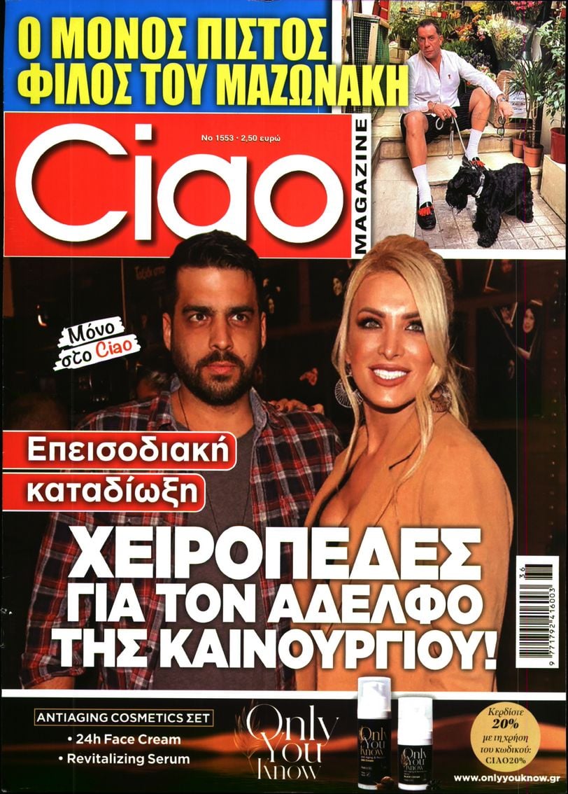Πρωτοσέλιδο εφημερίδας CIAO